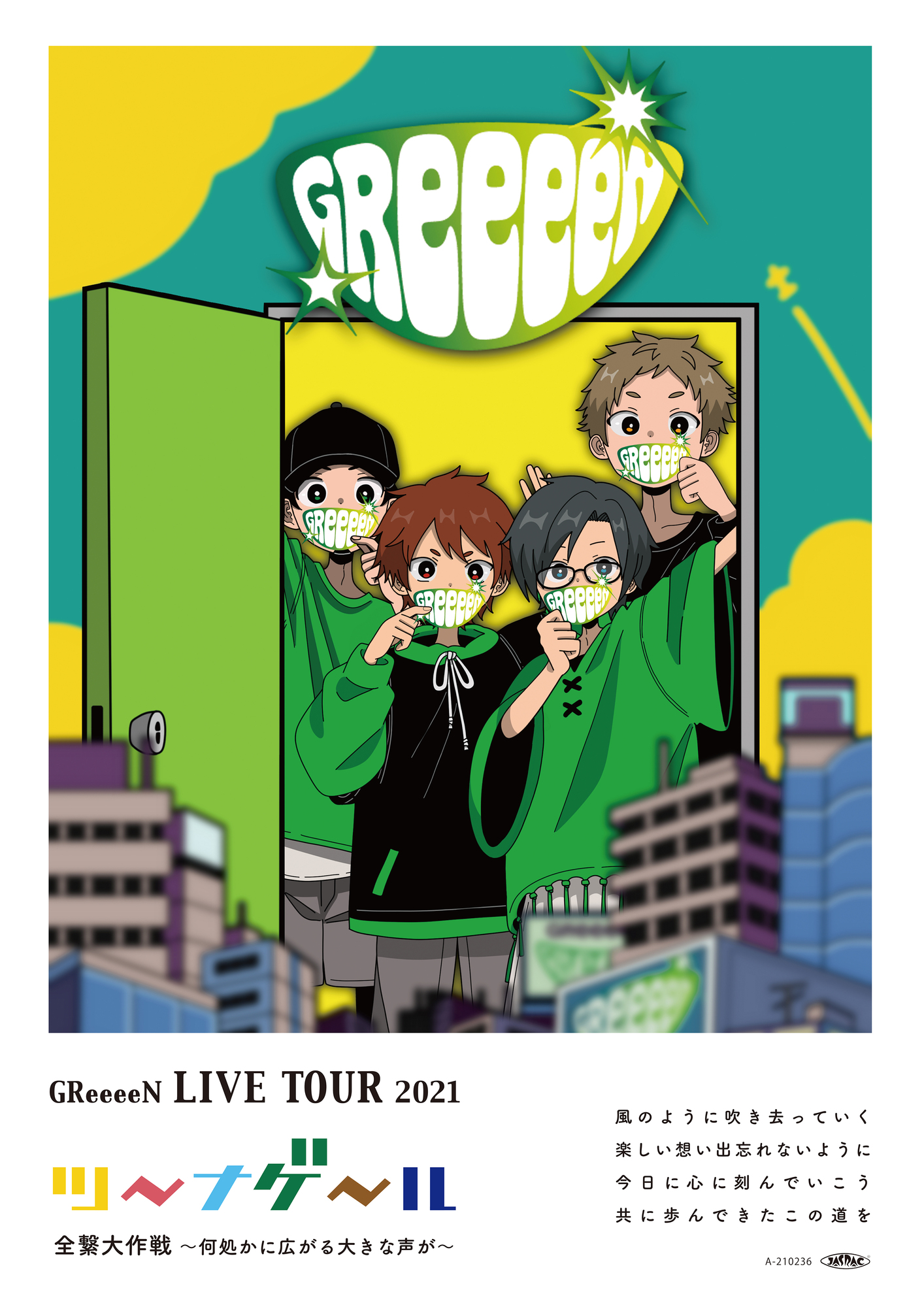 Greeeen 21年全国ツアー ツーナゲール 全繋大作戦 何処かに広がる大きな声が Official Hp 先行予約 抽選 受付スタート Greeeen Land