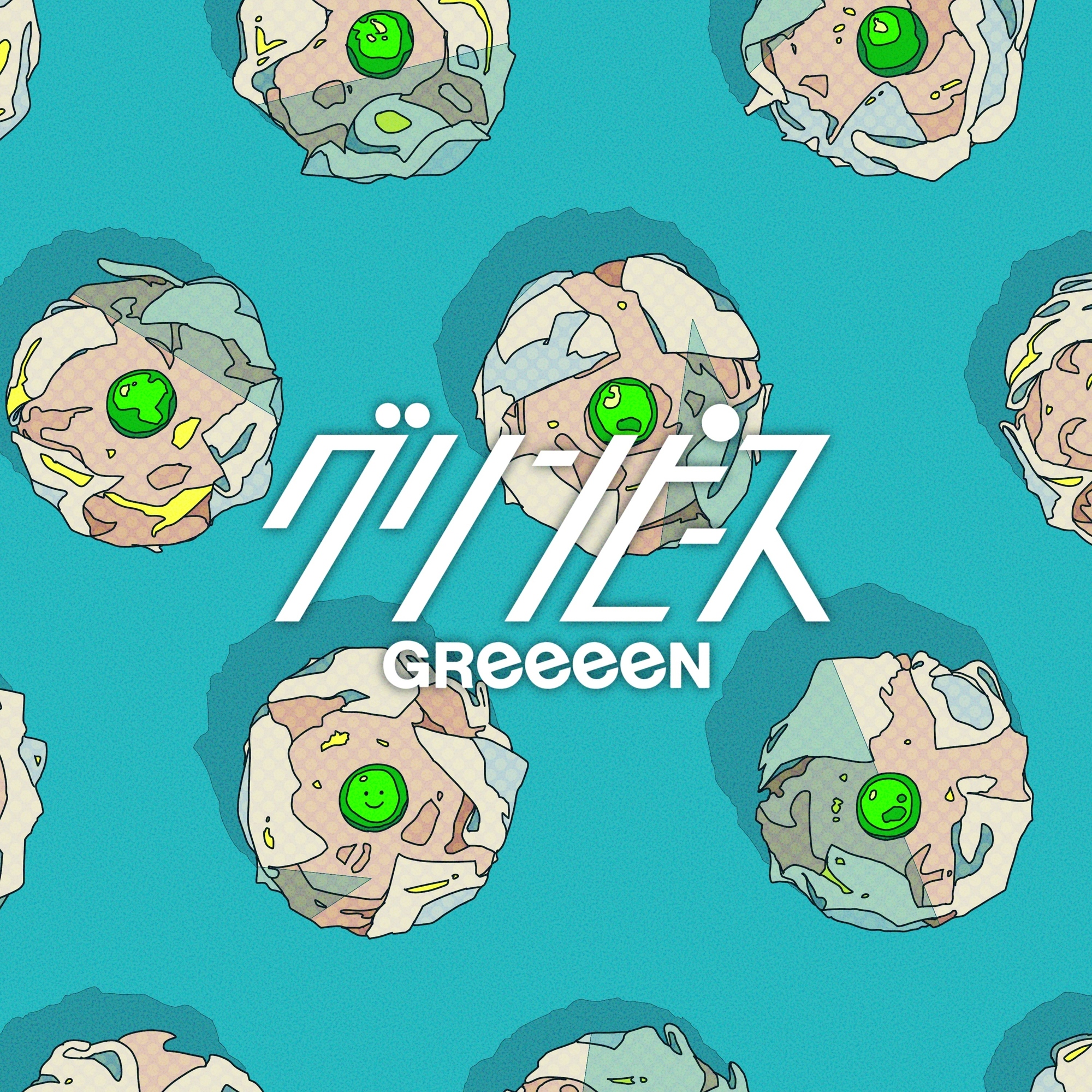 GReeeeN×グリーン豆”コラボグッズなどが当たる！グリーン豆50周年記念