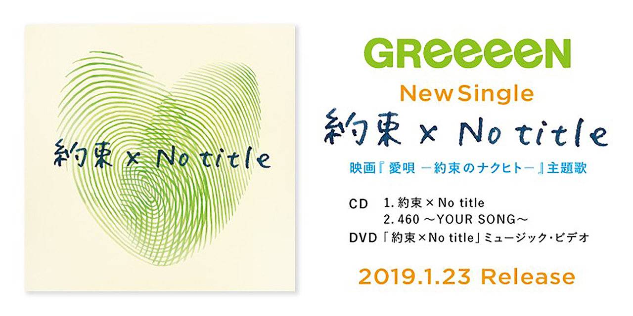 ロイヤリティフリーgreeeen 壁紙 歌詞 最高の花の画像