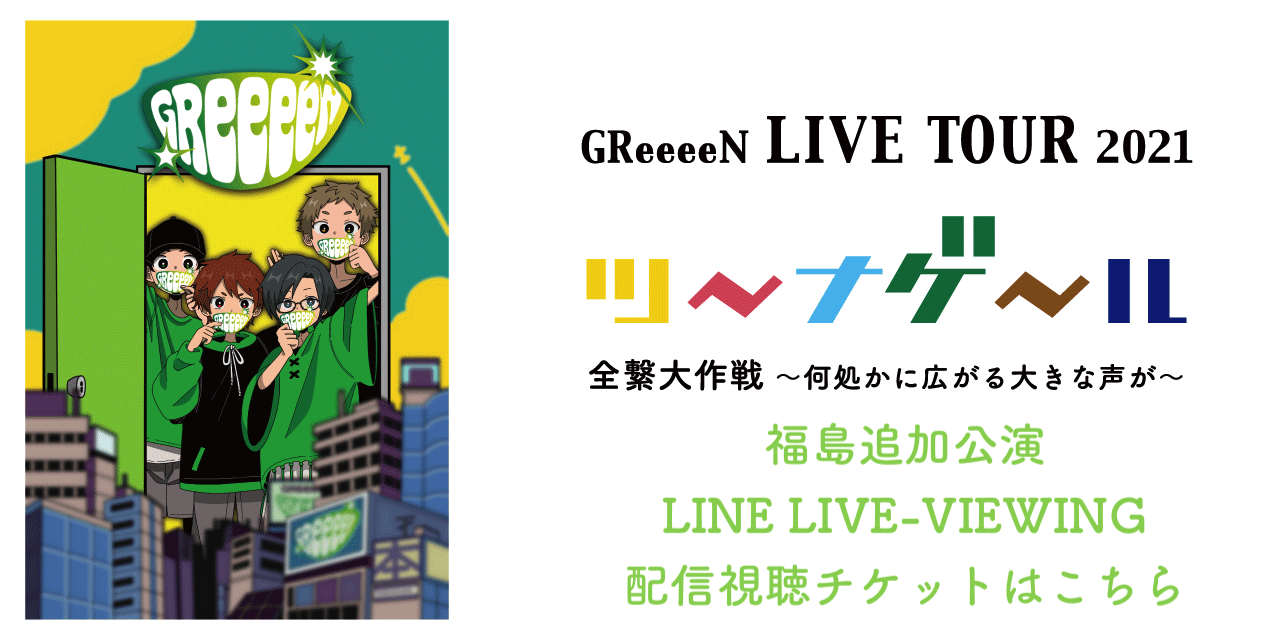 Greeeen Land