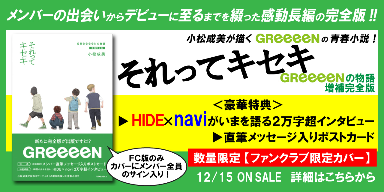 GReeeeN HIDE 直筆サイン